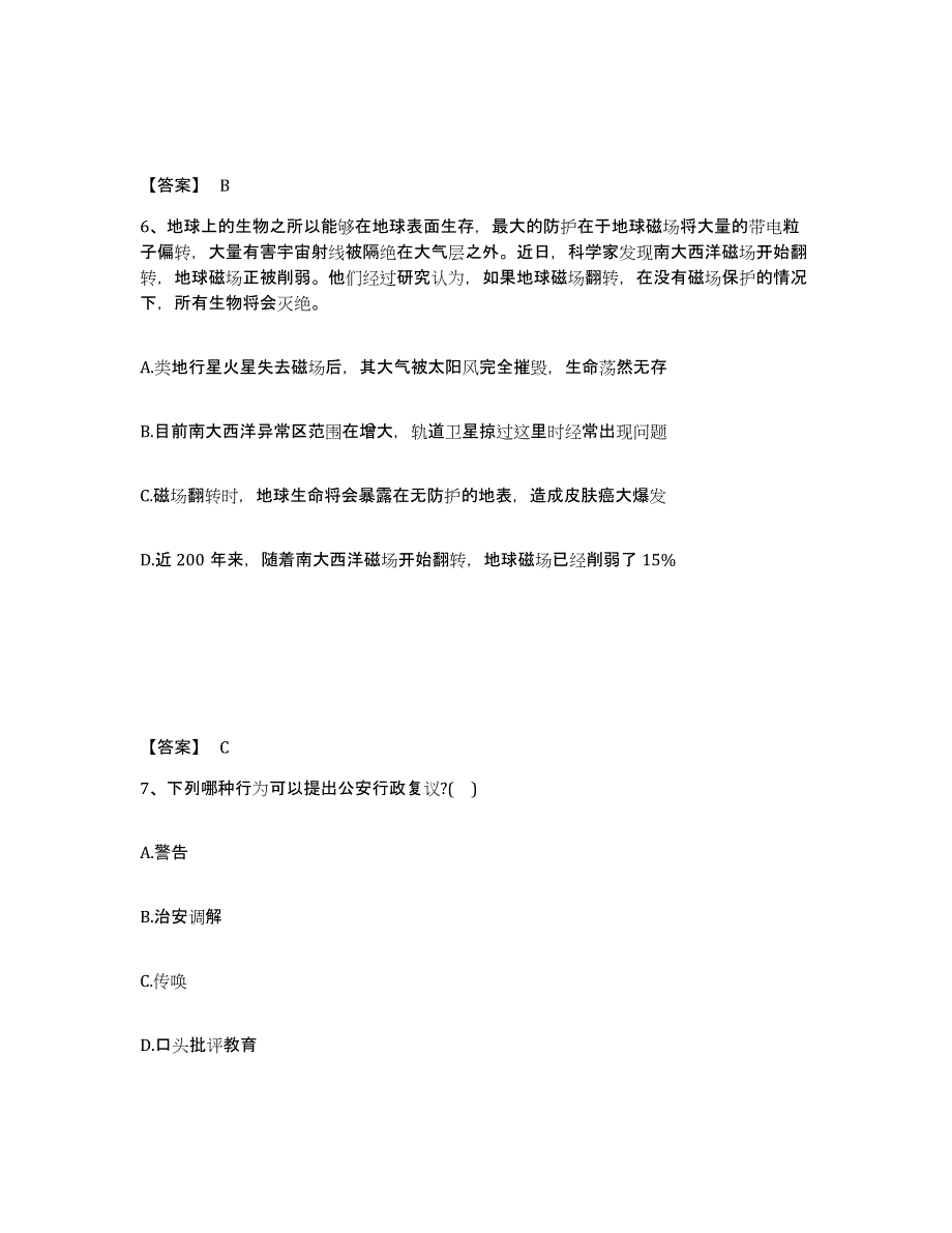 备考2025内蒙古自治区兴安盟科尔沁右翼前旗公安警务辅助人员招聘模拟试题（含答案）_第4页