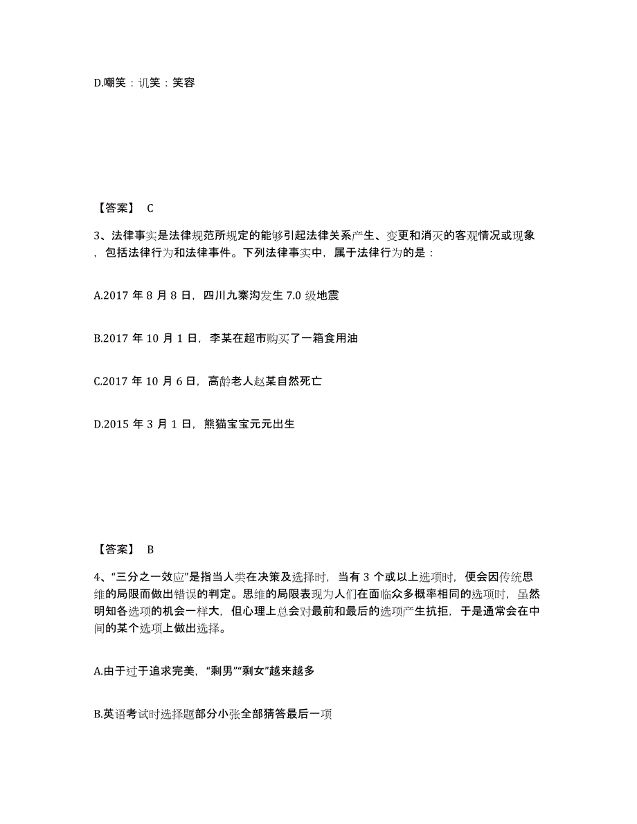 备考2025山东省济宁市市中区公安警务辅助人员招聘提升训练试卷A卷附答案_第2页