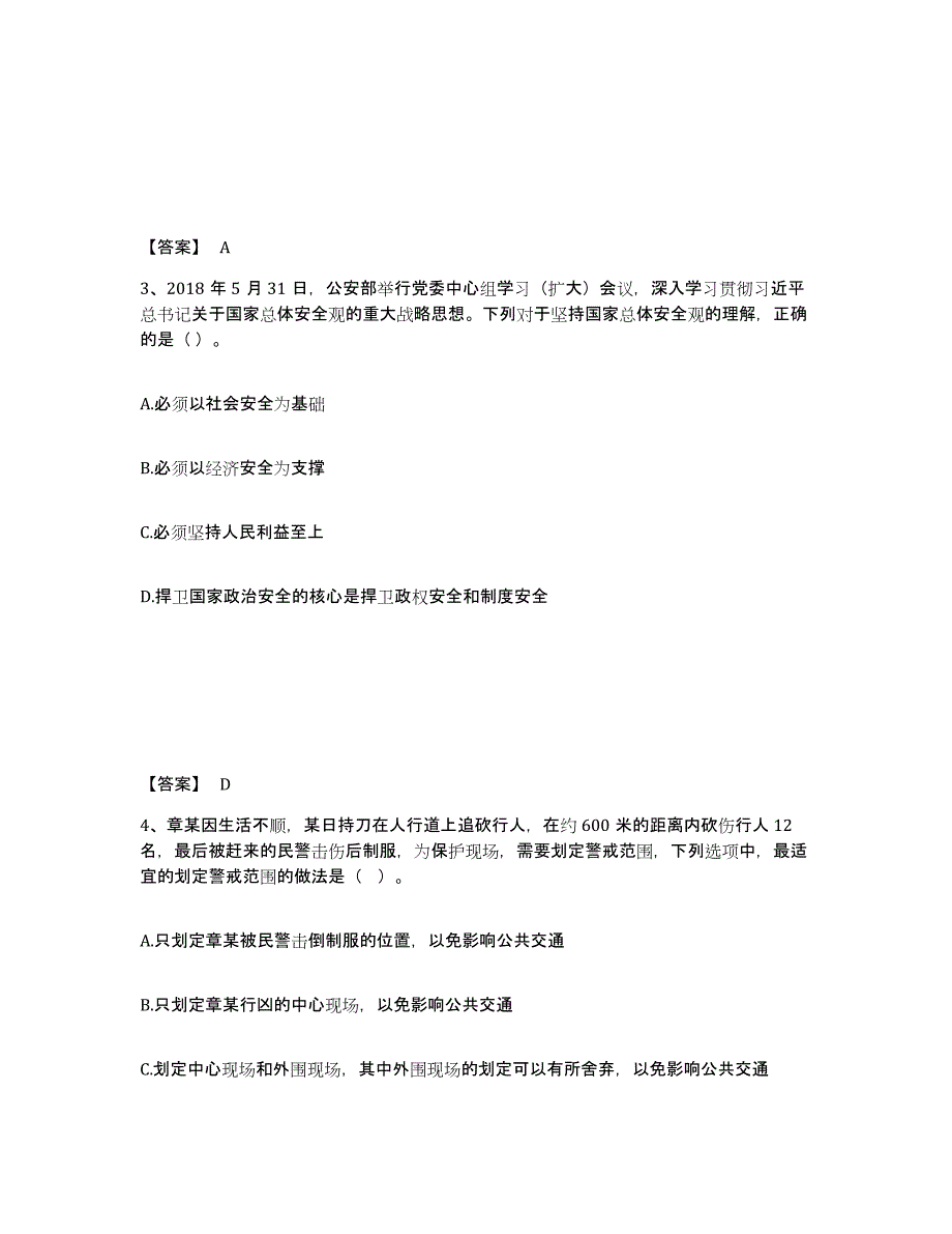 备考2025四川省内江市东兴区公安警务辅助人员招聘考前冲刺试卷A卷含答案_第2页