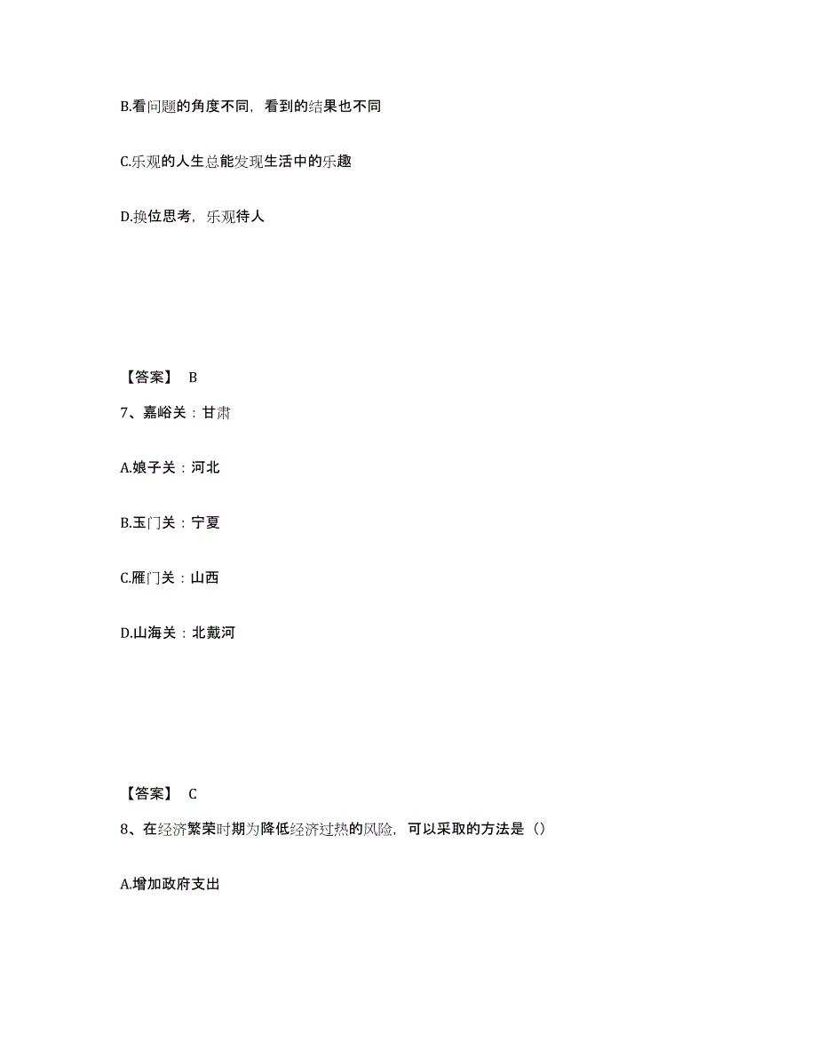 备考2025四川省内江市东兴区公安警务辅助人员招聘考前冲刺试卷A卷含答案_第4页