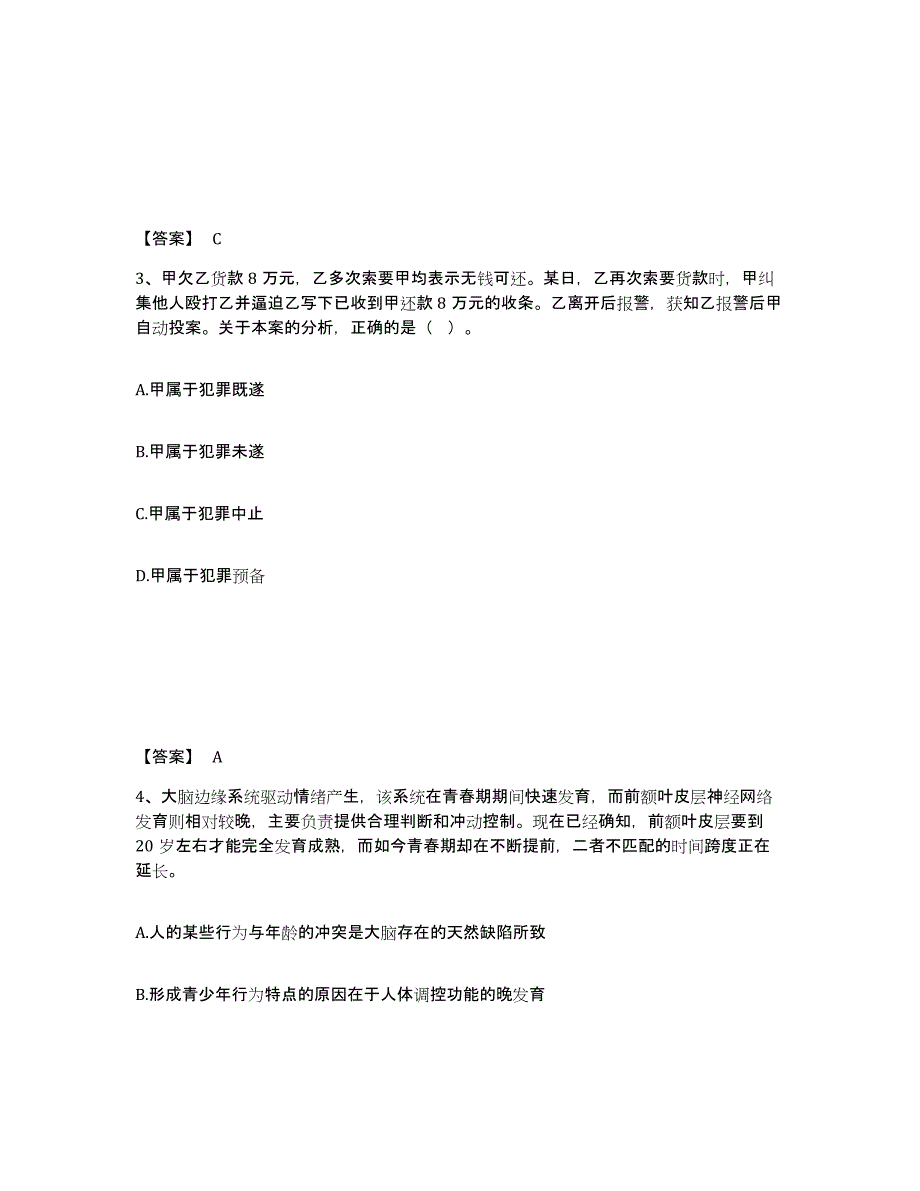 备考2025广西壮族自治区梧州市苍梧县公安警务辅助人员招聘自我检测试卷A卷附答案_第2页