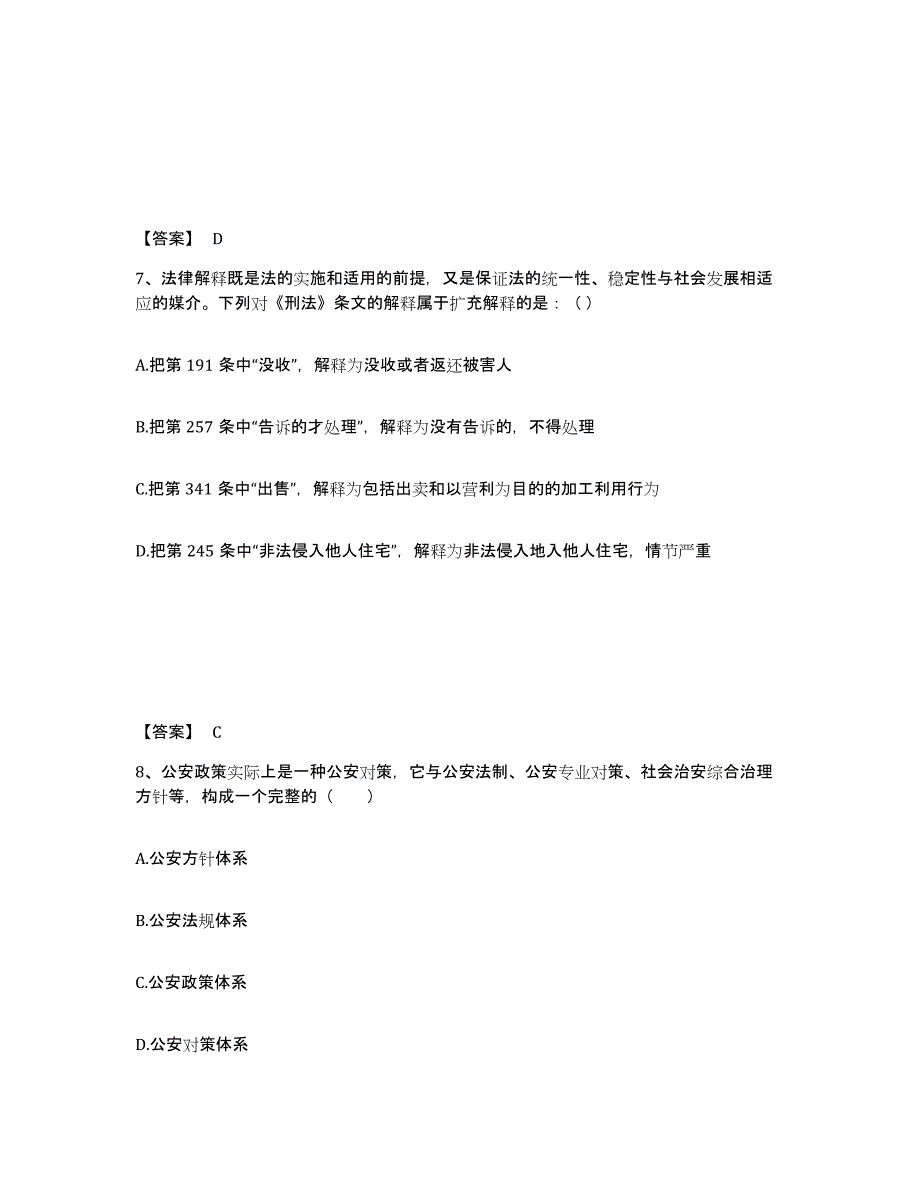 备考2025广西壮族自治区河池市都安瑶族自治县公安警务辅助人员招聘能力检测试卷A卷附答案_第4页