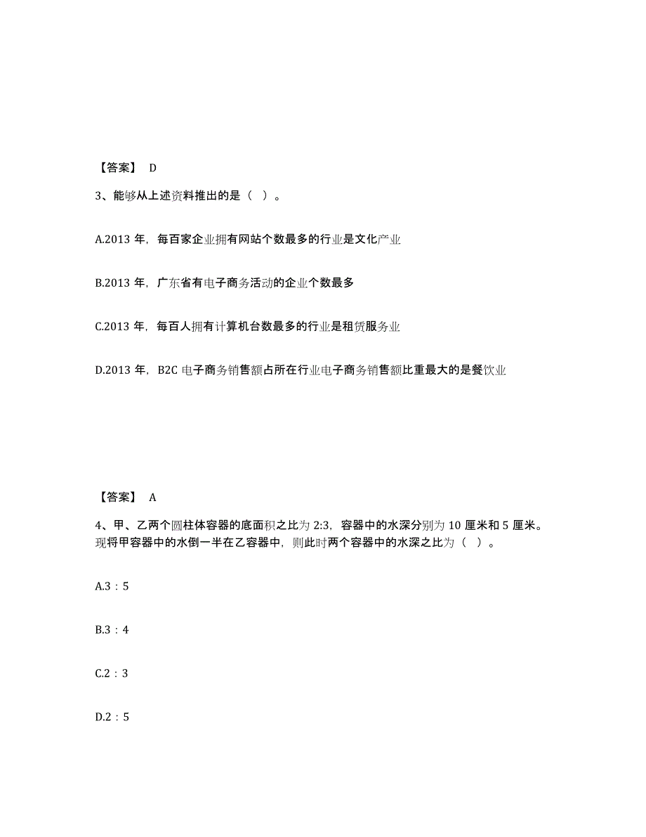 备考2025安徽省巢湖市无为县公安警务辅助人员招聘通关提分题库(考点梳理)_第2页