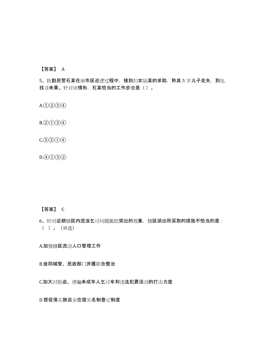 备考2025安徽省巢湖市无为县公安警务辅助人员招聘通关提分题库(考点梳理)_第3页