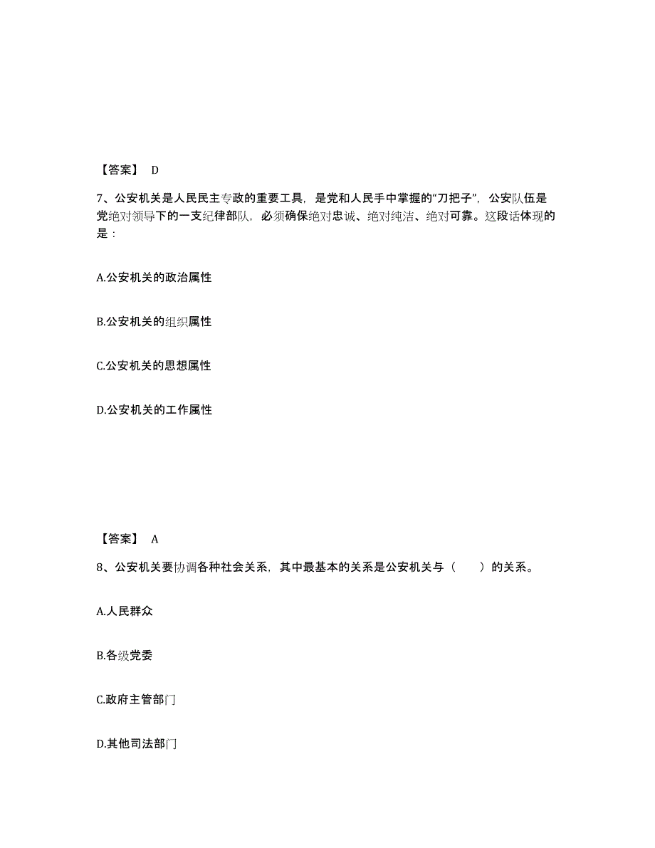 备考2025安徽省巢湖市无为县公安警务辅助人员招聘通关提分题库(考点梳理)_第4页