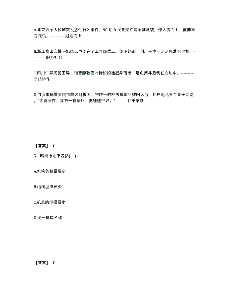 备考2025内蒙古自治区巴彦淖尔市乌拉特后旗公安警务辅助人员招聘能力检测试卷B卷附答案_第3页