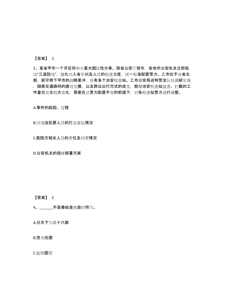 备考2025山东省枣庄市市中区公安警务辅助人员招聘押题练习试题A卷含答案_第2页