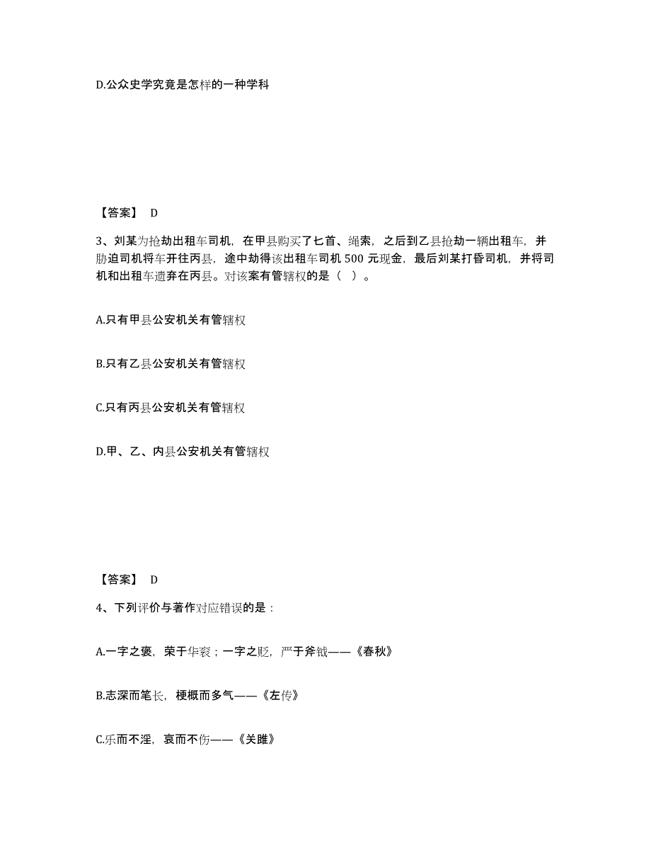 备考2025广东省河源市东源县公安警务辅助人员招聘题库检测试卷B卷附答案_第2页