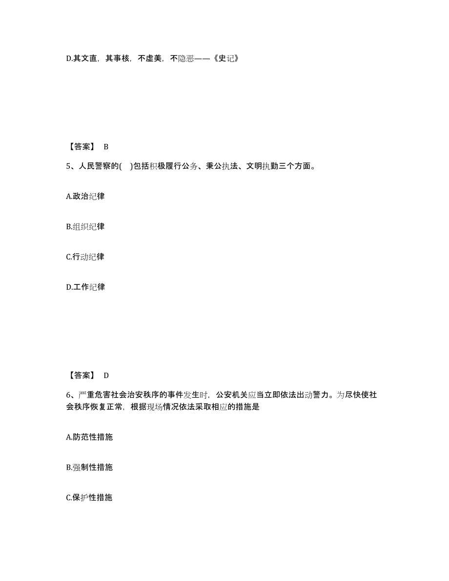 备考2025广东省河源市东源县公安警务辅助人员招聘题库检测试卷B卷附答案_第3页