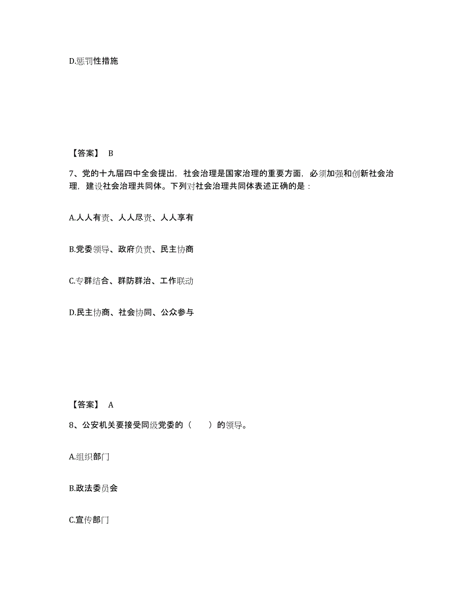 备考2025广东省河源市东源县公安警务辅助人员招聘题库检测试卷B卷附答案_第4页