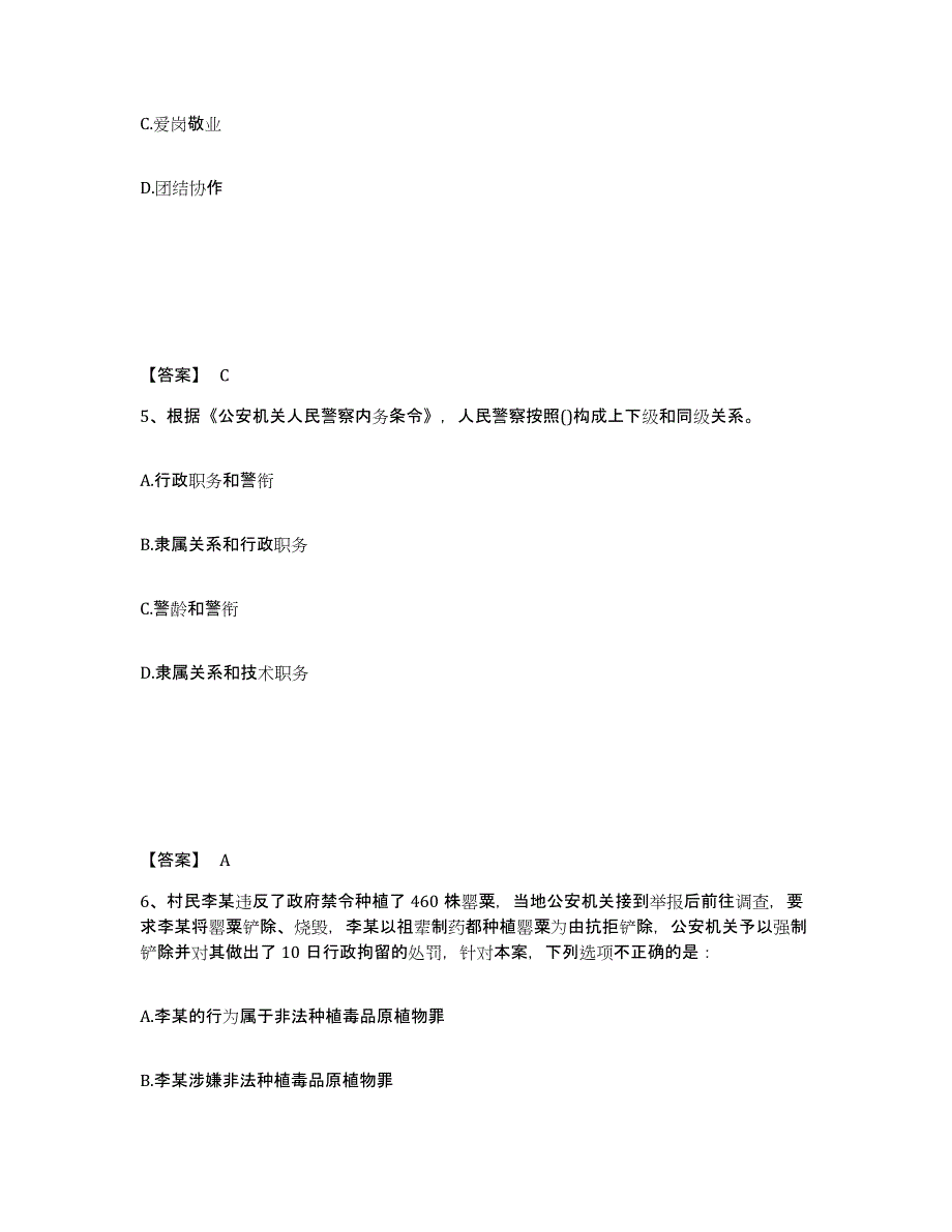 备考2025安徽省合肥市庐阳区公安警务辅助人员招聘典型题汇编及答案_第3页