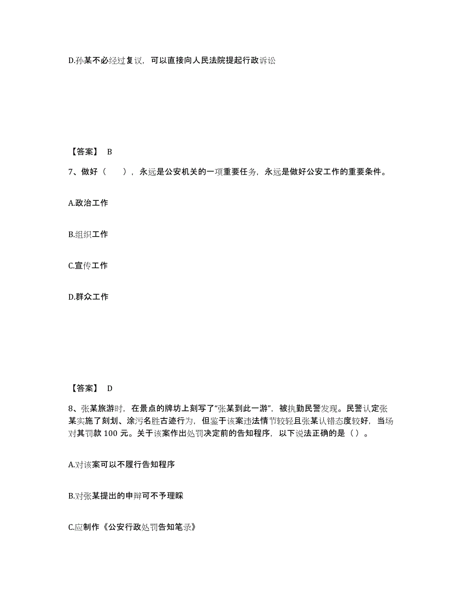 备考2025河北省张家口市桥东区公安警务辅助人员招聘题库附答案（基础题）_第4页