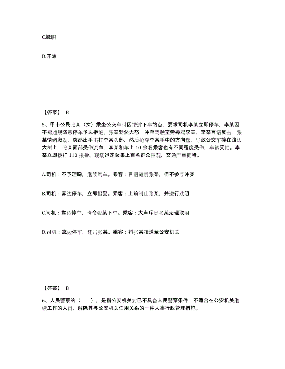 备考2025山西省朔州市平鲁区公安警务辅助人员招聘考前冲刺试卷B卷含答案_第3页