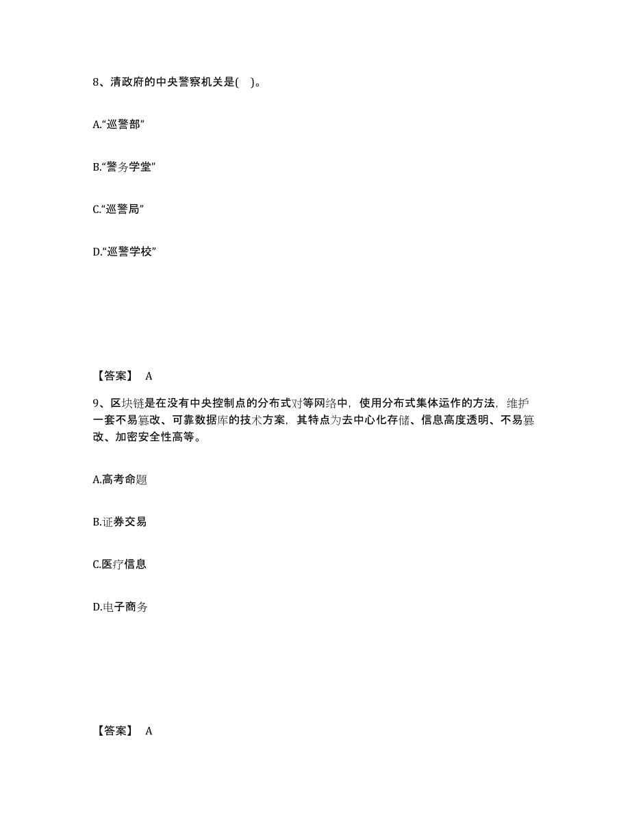 备考2025山西省朔州市平鲁区公安警务辅助人员招聘考前冲刺试卷B卷含答案_第5页