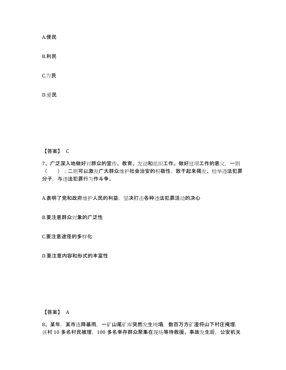 备考2025安徽省合肥市包河区公安警务辅助人员招聘自测模拟预测题库_第4页