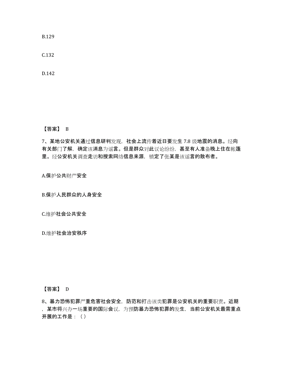 备考2025江苏省常州市戚墅堰区公安警务辅助人员招聘过关检测试卷A卷附答案_第4页