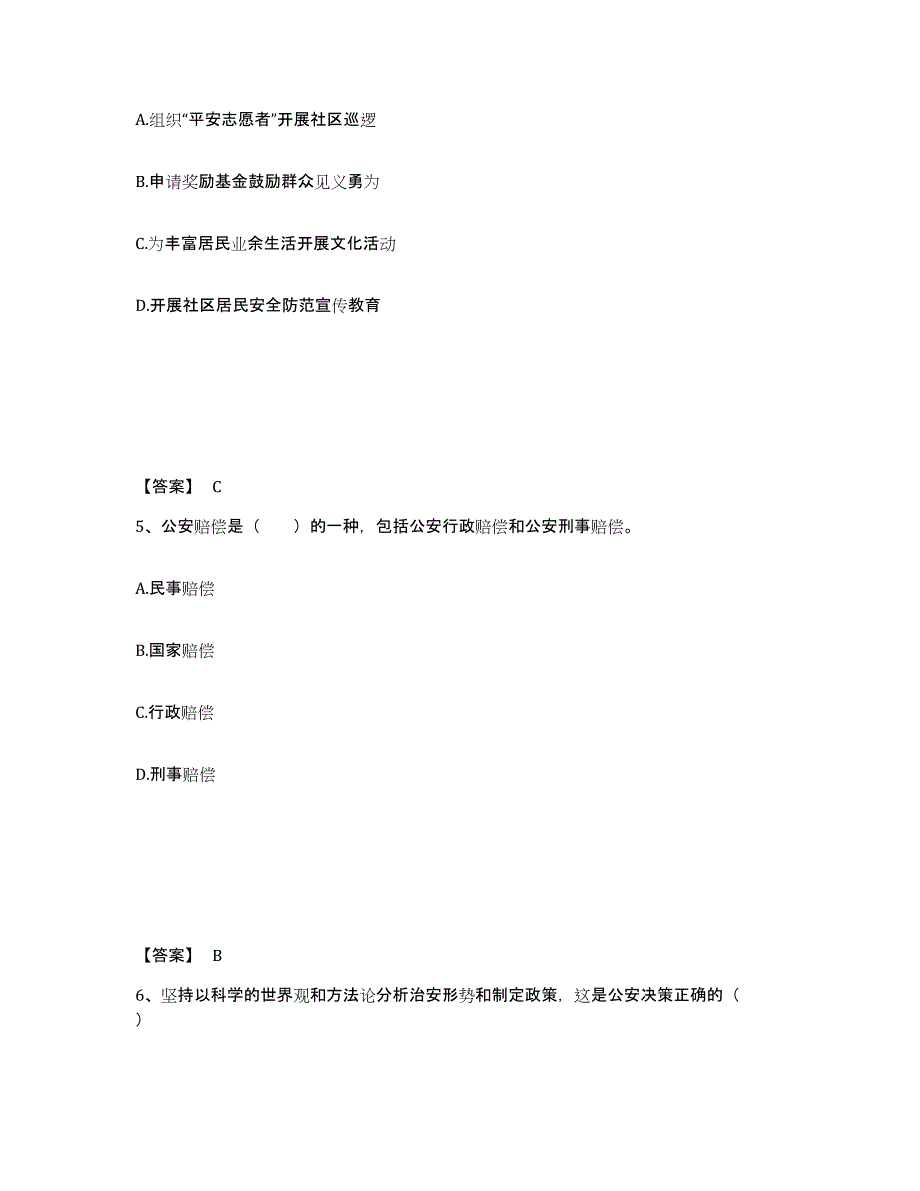 备考2025内蒙古自治区巴彦淖尔市乌拉特中旗公安警务辅助人员招聘模拟考试试卷A卷含答案_第3页