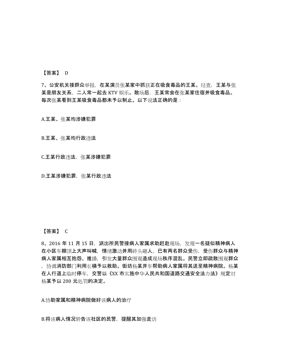 备考2025内蒙古自治区鄂尔多斯市鄂托克前旗公安警务辅助人员招聘练习题及答案_第4页