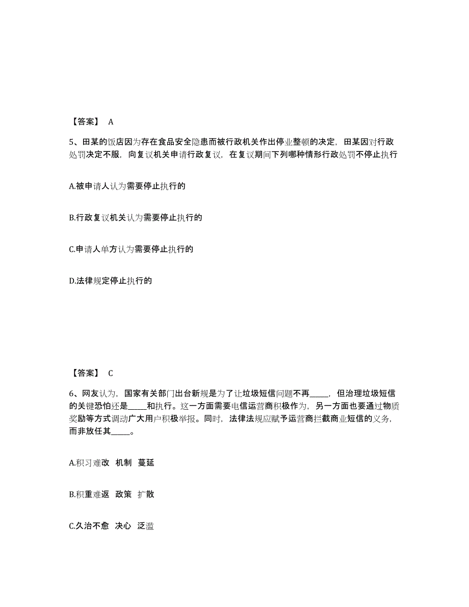 备考2025青海省海东地区循化撒拉族自治县公安警务辅助人员招聘测试卷(含答案)_第3页