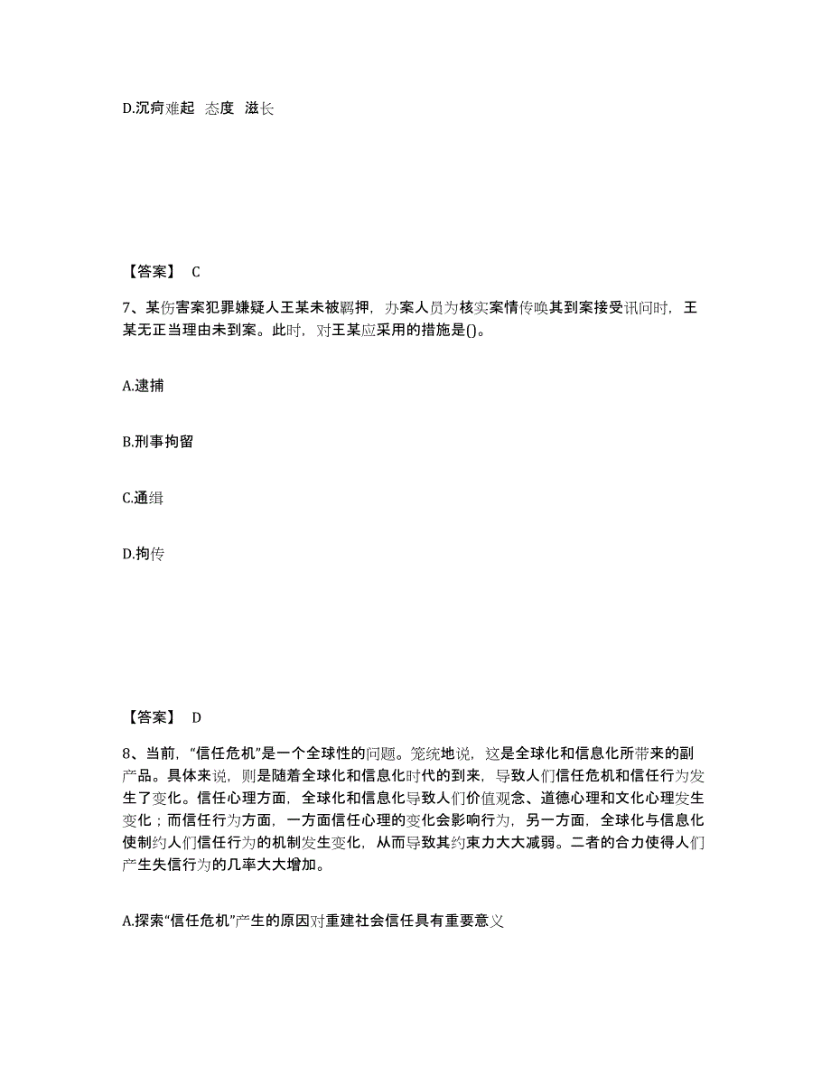 备考2025青海省海东地区循化撒拉族自治县公安警务辅助人员招聘测试卷(含答案)_第4页