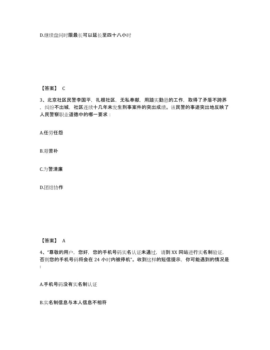 备考2025四川省凉山彝族自治州雷波县公安警务辅助人员招聘能力提升试卷B卷附答案_第2页