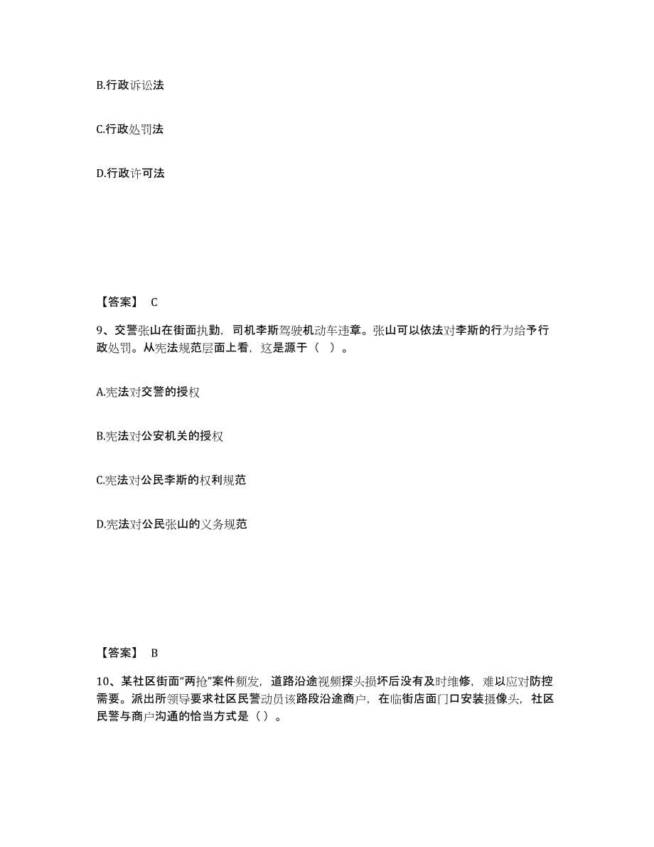 备考2025江苏省镇江市丹阳市公安警务辅助人员招聘真题附答案_第5页