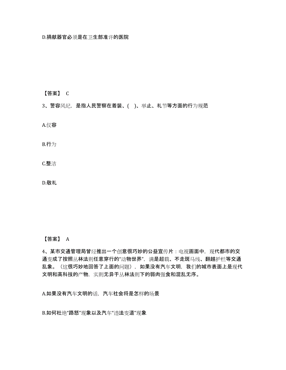 备考2025吉林省白城市大安市公安警务辅助人员招聘强化训练试卷B卷附答案_第2页