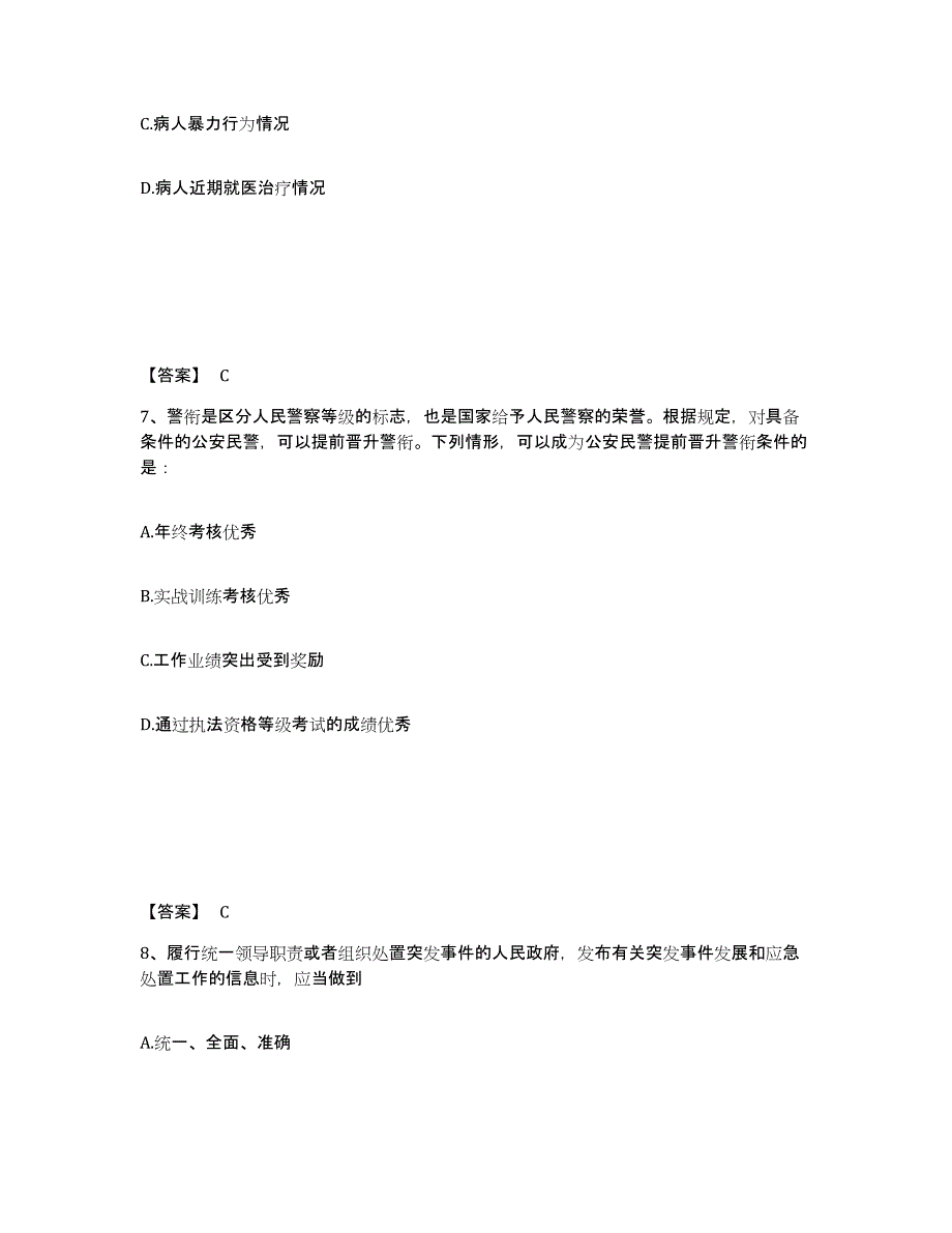 备考2025吉林省白城市大安市公安警务辅助人员招聘强化训练试卷B卷附答案_第4页