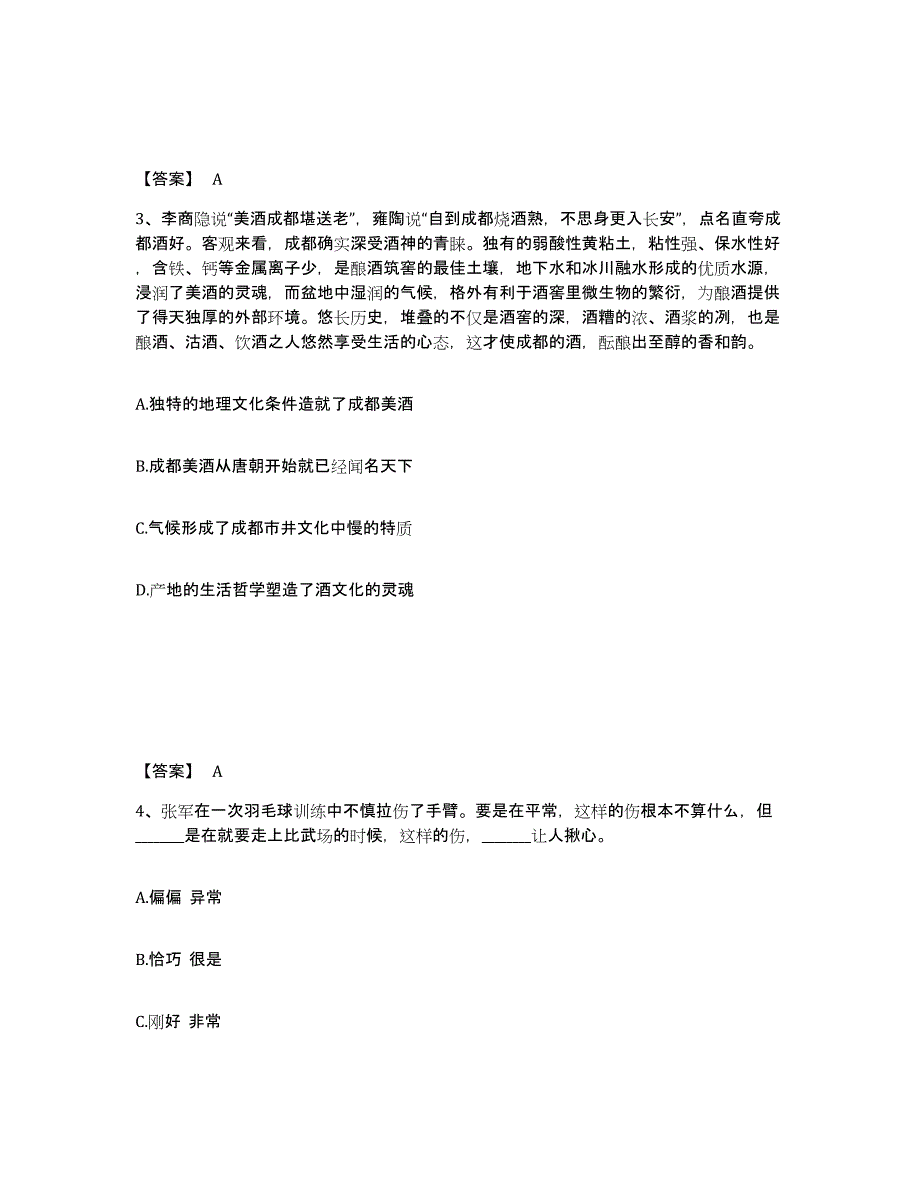 备考2025吉林省白城市大安市公安警务辅助人员招聘考前冲刺试卷A卷含答案_第2页