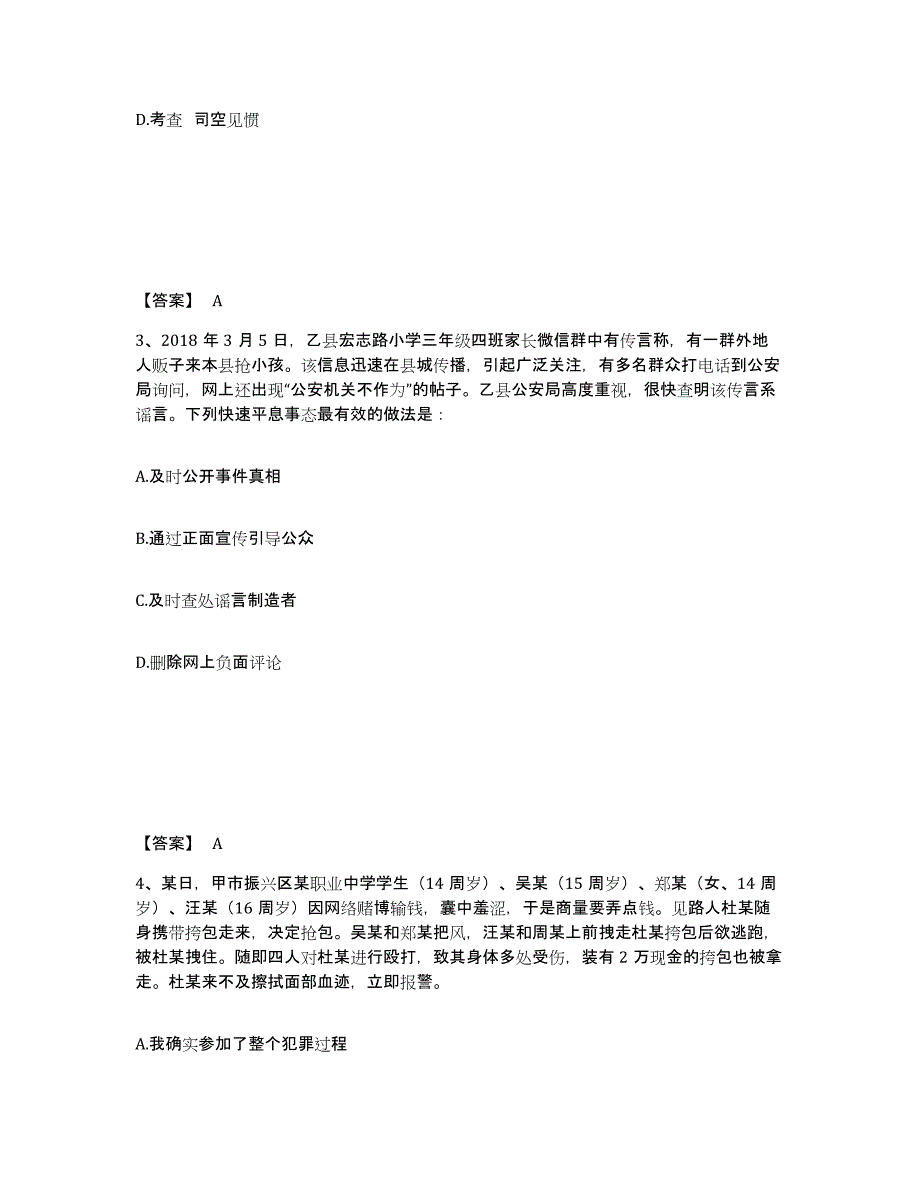 备考2025广东省河源市龙川县公安警务辅助人员招聘考试题库_第2页