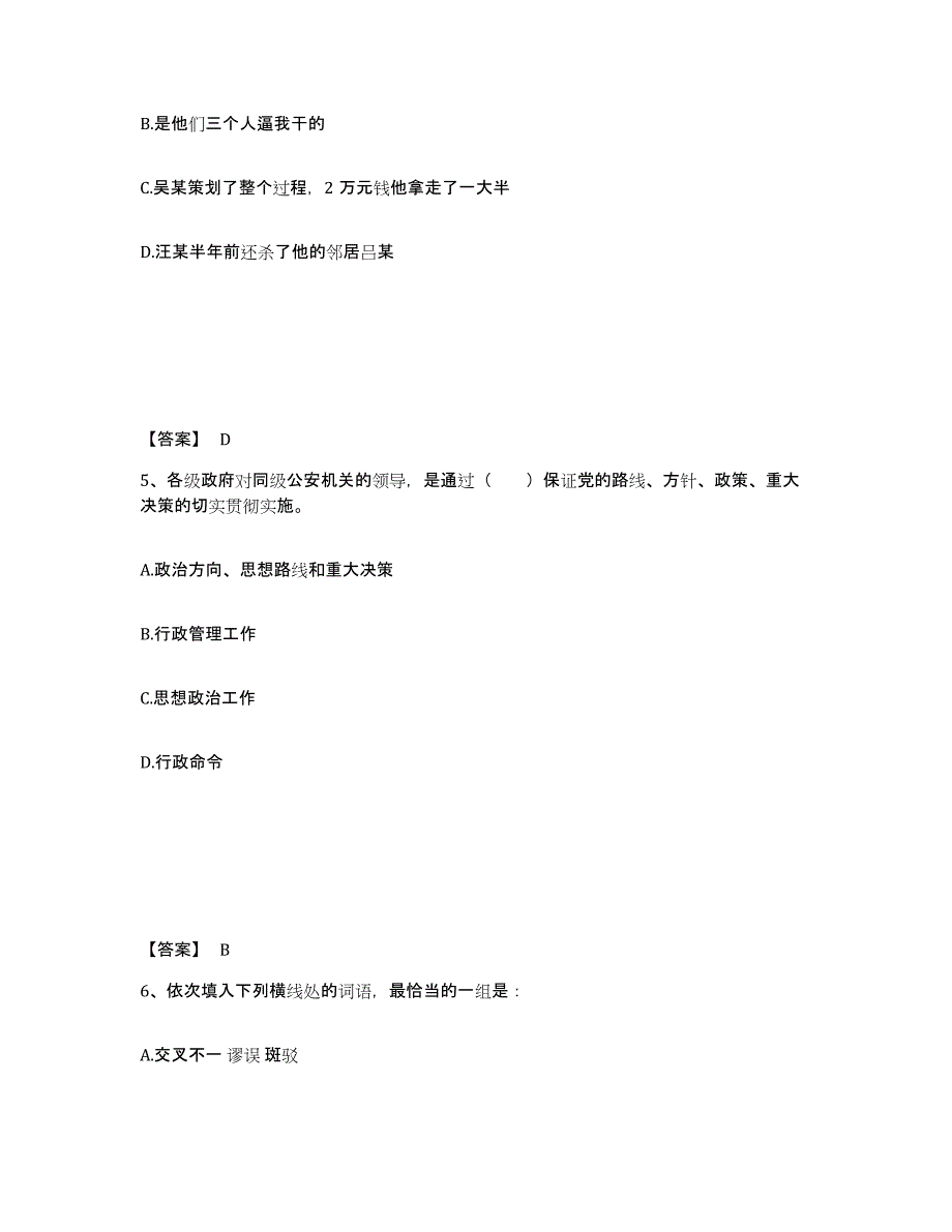 备考2025广东省河源市龙川县公安警务辅助人员招聘考试题库_第3页