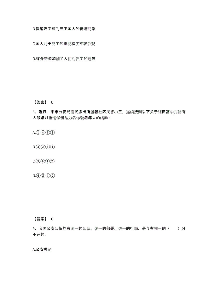 备考2025陕西省咸阳市永寿县公安警务辅助人员招聘考前练习题及答案_第3页