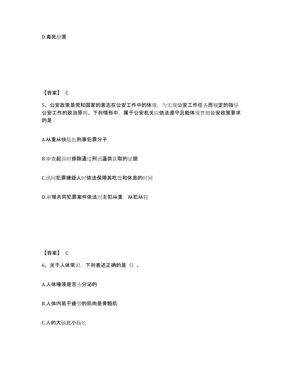 备考2025河北省沧州市沧县公安警务辅助人员招聘能力检测试卷A卷附答案_第3页