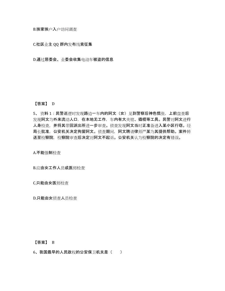 备考2025山西省朔州市怀仁县公安警务辅助人员招聘全真模拟考试试卷B卷含答案_第3页