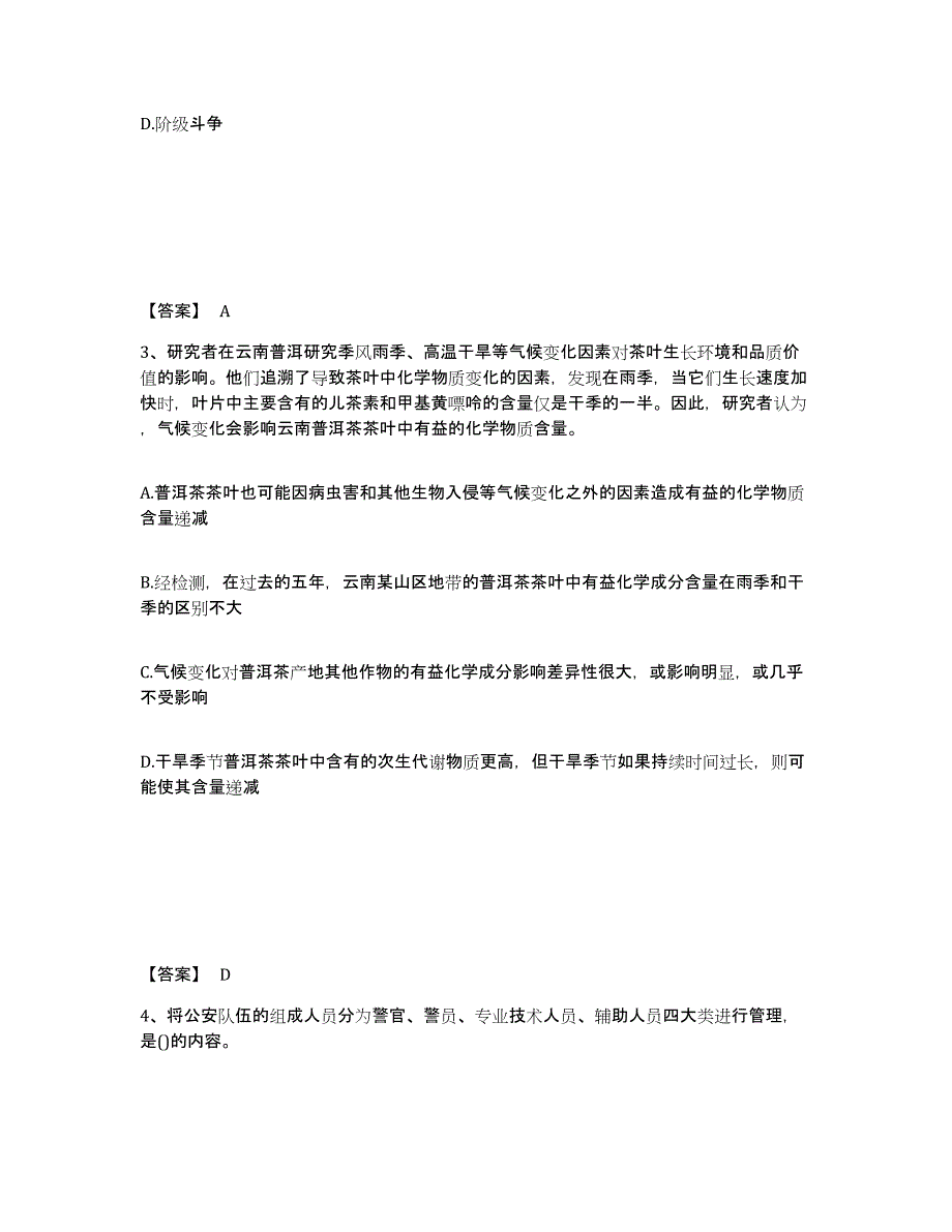 备考2025四川省成都市公安警务辅助人员招聘题库检测试卷B卷附答案_第2页