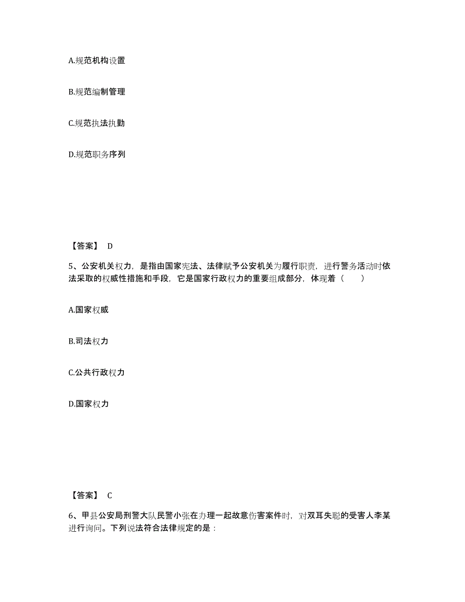 备考2025四川省成都市公安警务辅助人员招聘题库检测试卷B卷附答案_第3页