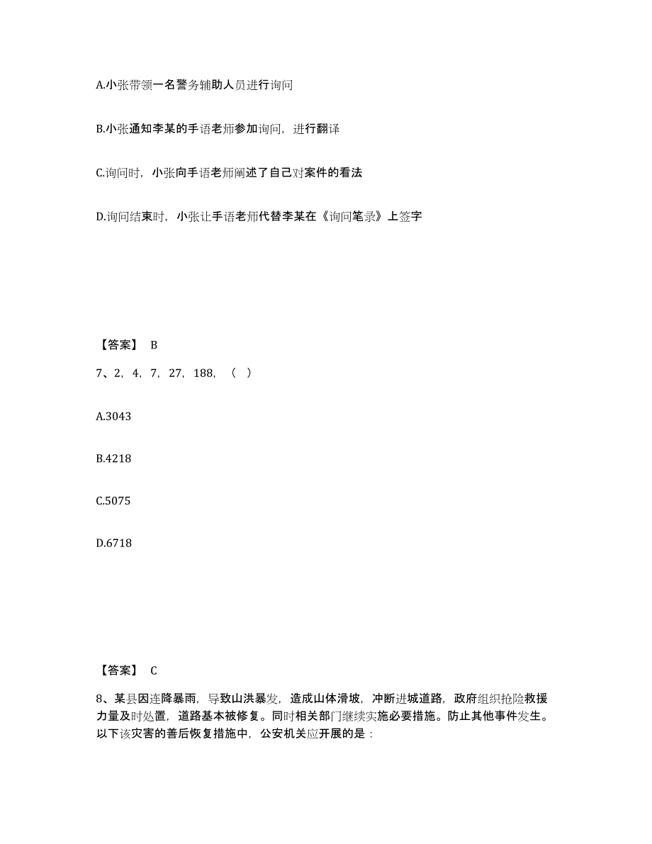 备考2025四川省成都市公安警务辅助人员招聘题库检测试卷B卷附答案_第4页