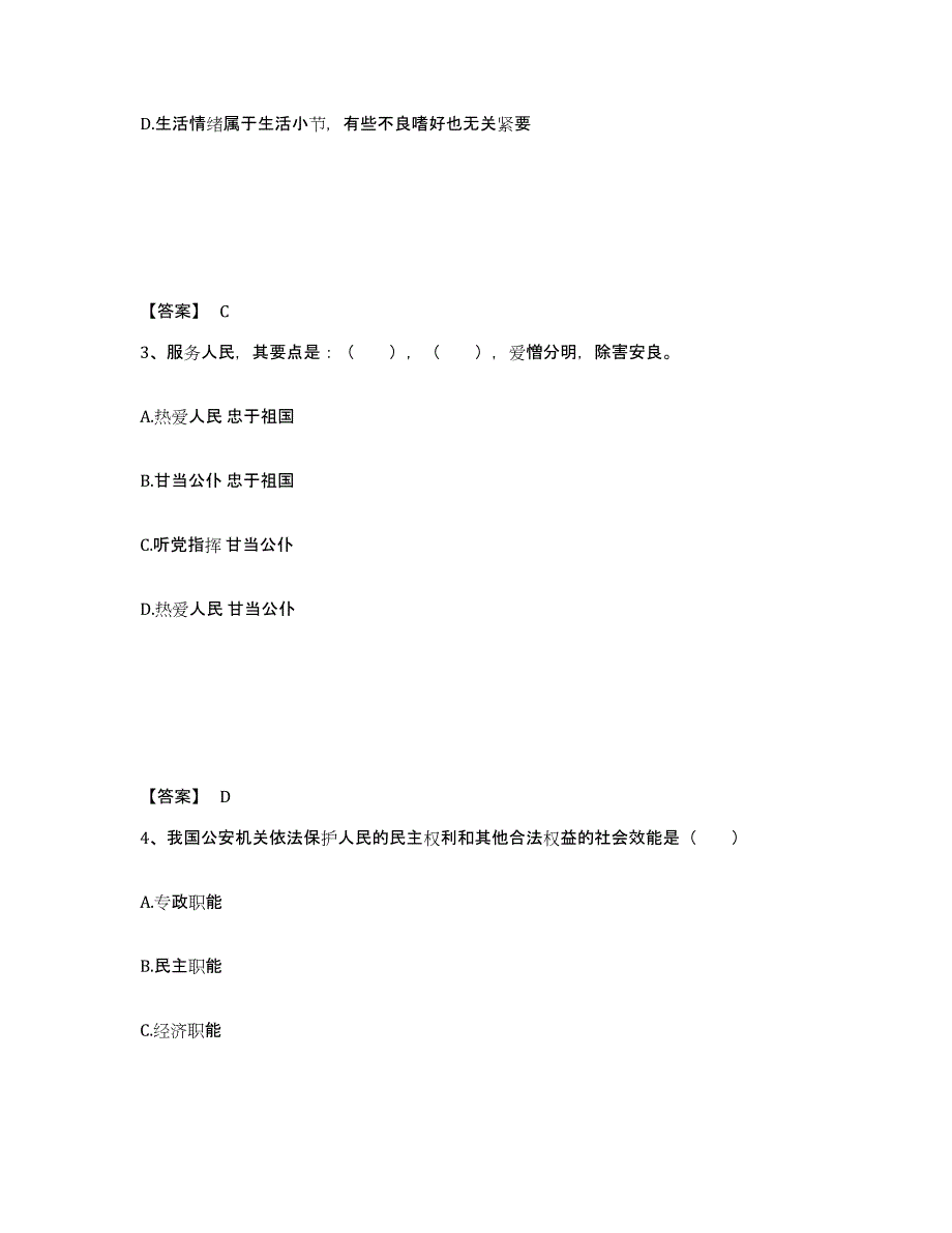 备考2025四川省内江市资中县公安警务辅助人员招聘提升训练试卷B卷附答案_第2页