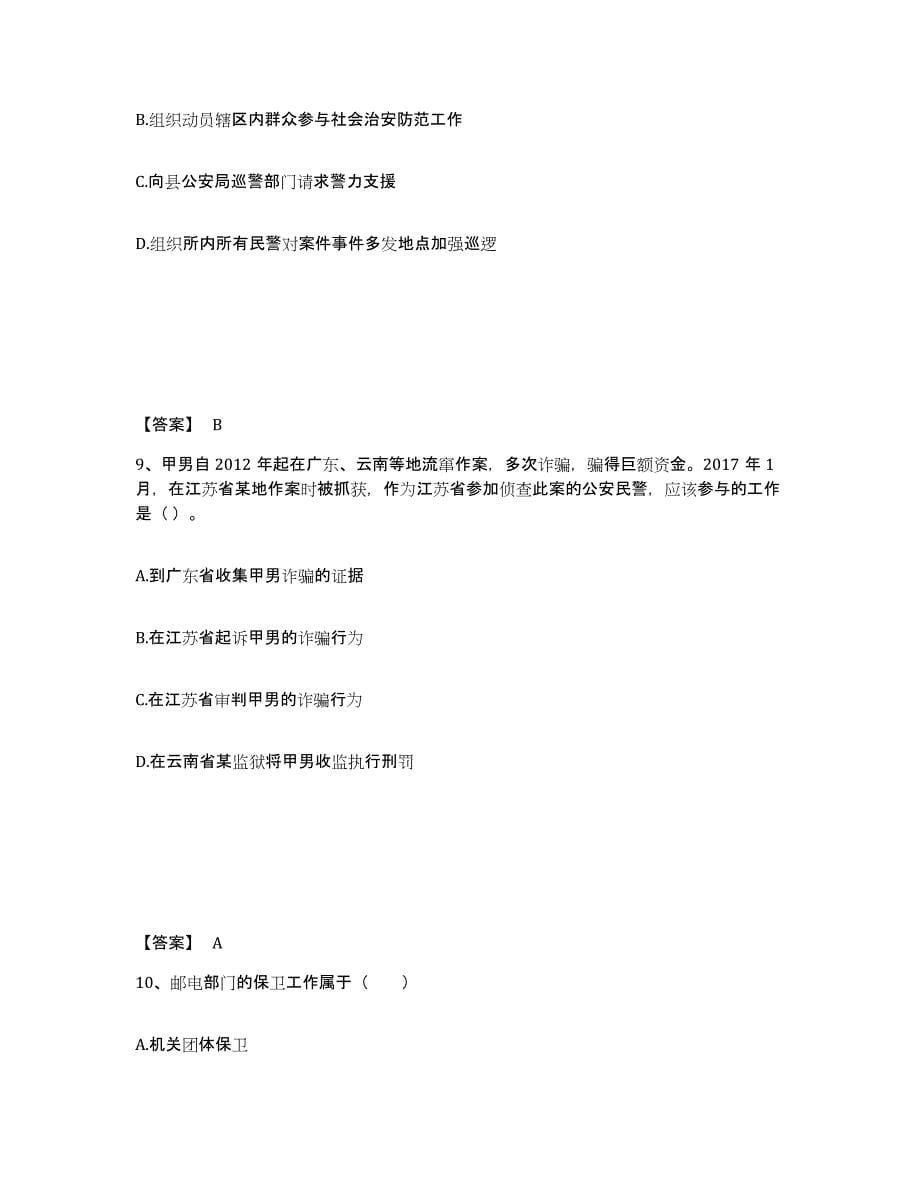 备考2025四川省内江市资中县公安警务辅助人员招聘提升训练试卷B卷附答案_第5页