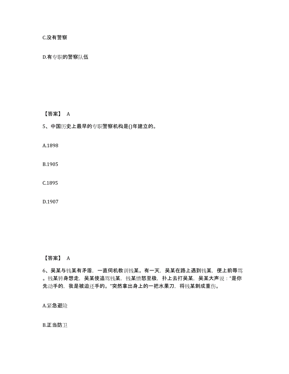 备考2025山东省莱芜市公安警务辅助人员招聘过关检测试卷B卷附答案_第3页