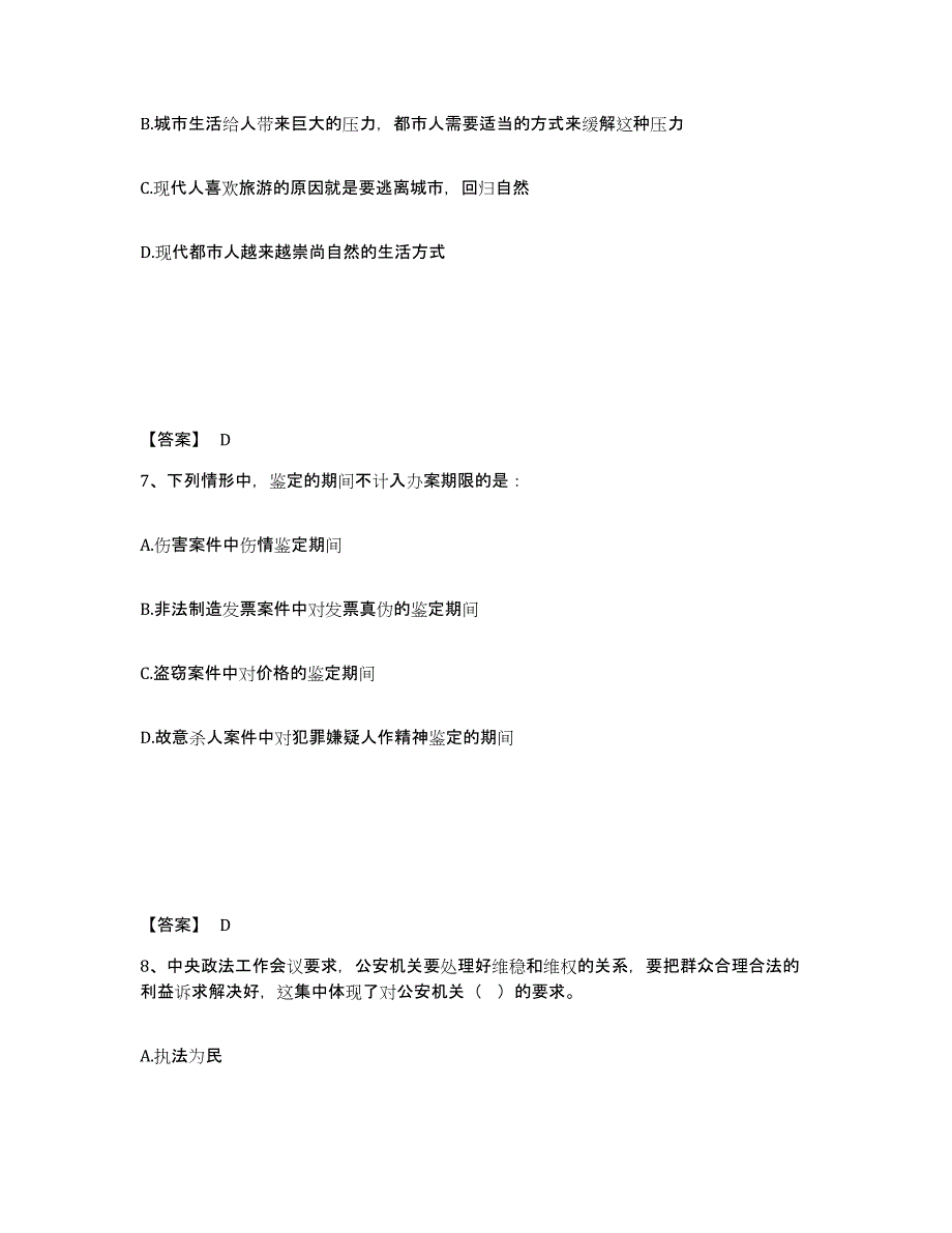 备考2025安徽省蚌埠市禹会区公安警务辅助人员招聘强化训练试卷A卷附答案_第4页