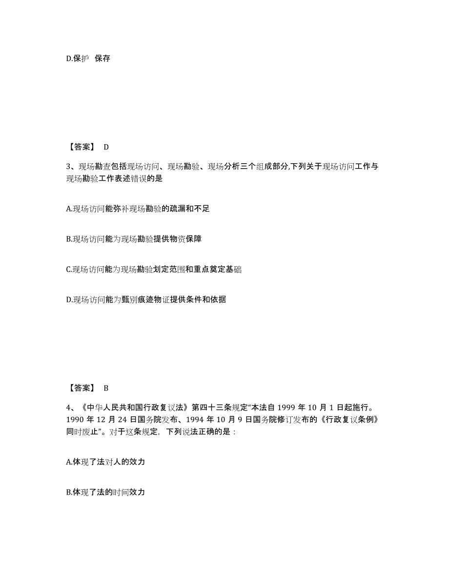 备考2025河北省保定市徐水县公安警务辅助人员招聘练习题及答案_第2页