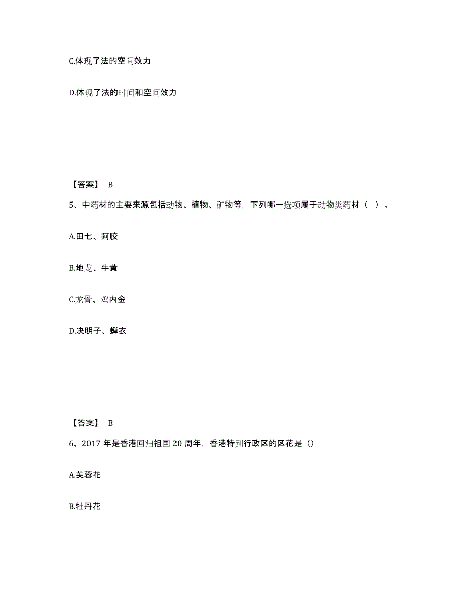 备考2025河北省保定市徐水县公安警务辅助人员招聘练习题及答案_第3页