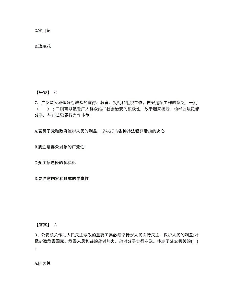 备考2025河北省保定市徐水县公安警务辅助人员招聘练习题及答案_第4页