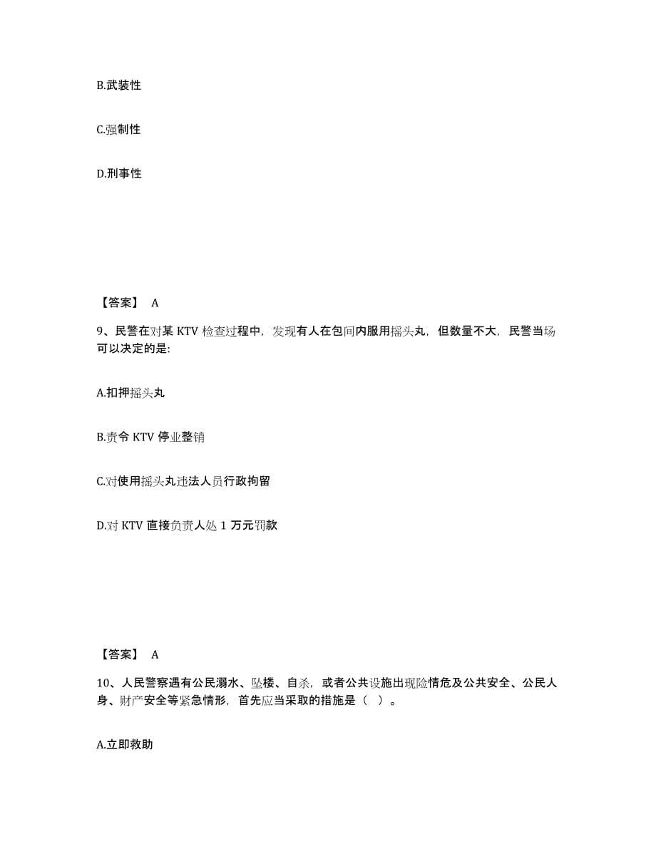 备考2025河北省保定市徐水县公安警务辅助人员招聘练习题及答案_第5页