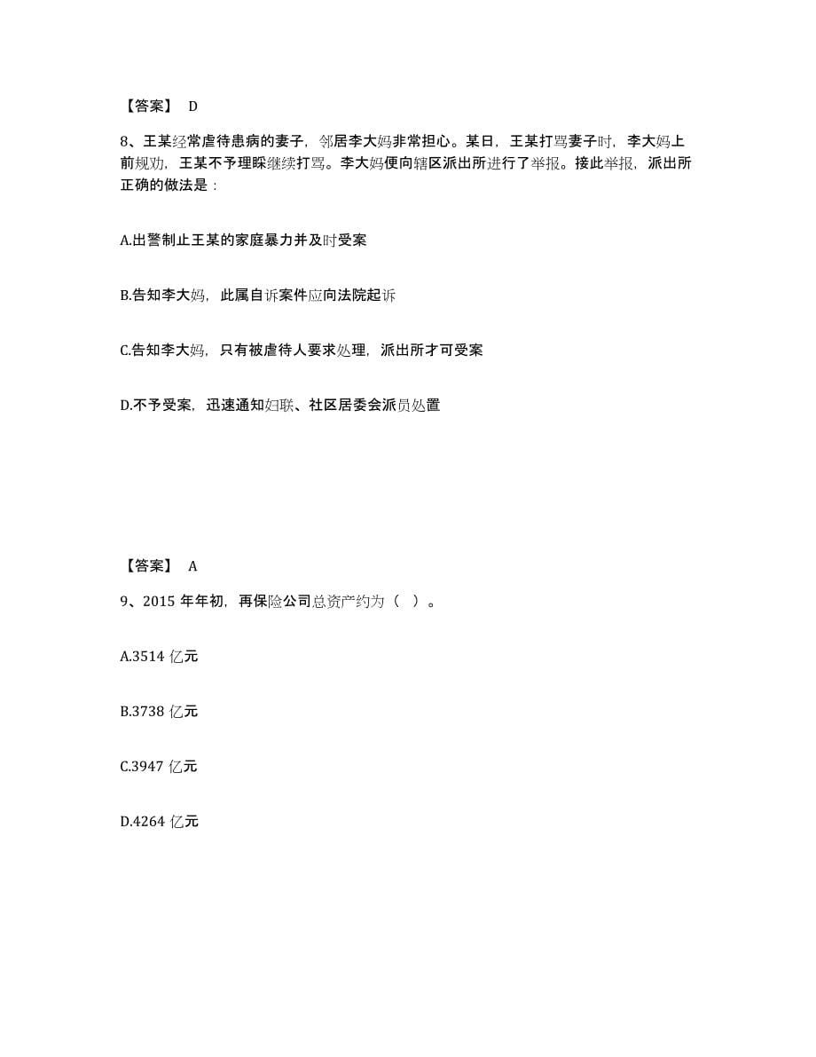 备考2025江苏省盐城市滨海县公安警务辅助人员招聘全真模拟考试试卷B卷含答案_第5页