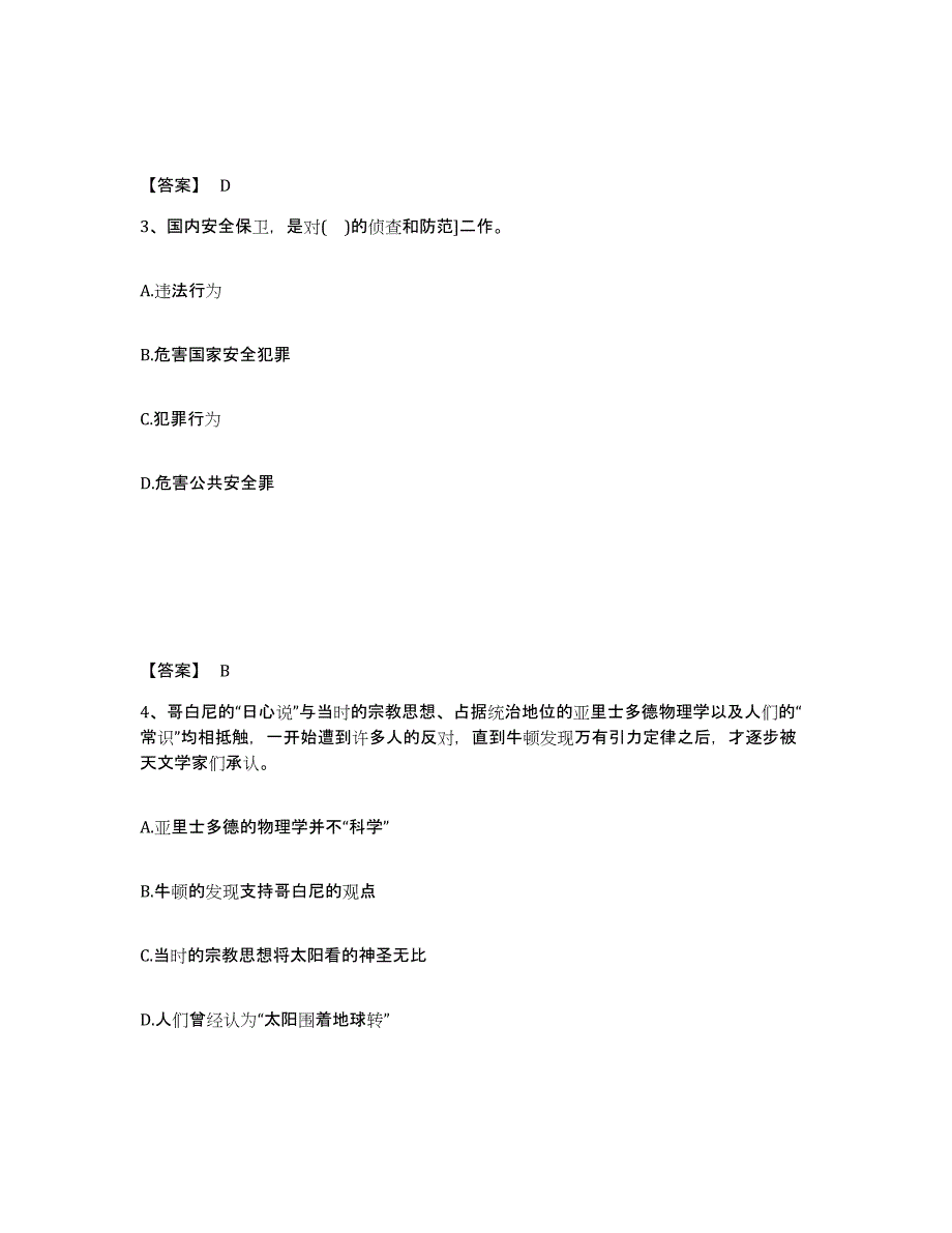 备考2025山西省临汾市侯马市公安警务辅助人员招聘典型题汇编及答案_第2页