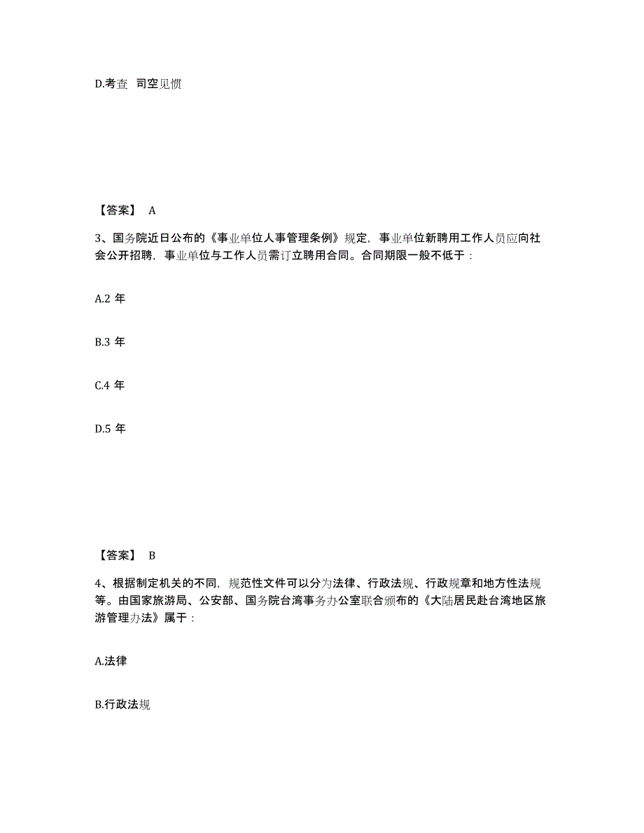 备考2025河北省沧州市泊头市公安警务辅助人员招聘通关提分题库及完整答案_第2页