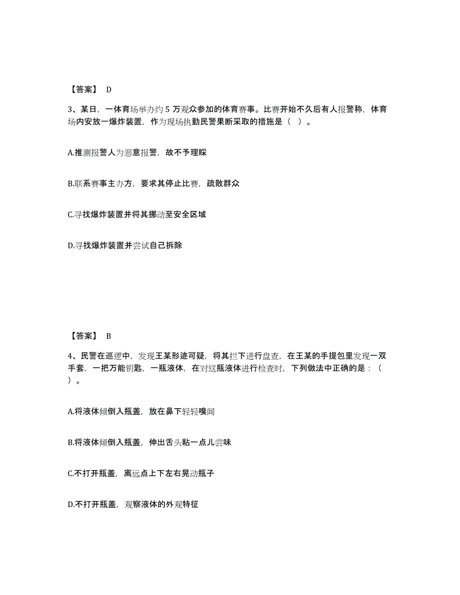 备考2025四川省资阳市安岳县公安警务辅助人员招聘能力检测试卷B卷附答案_第2页