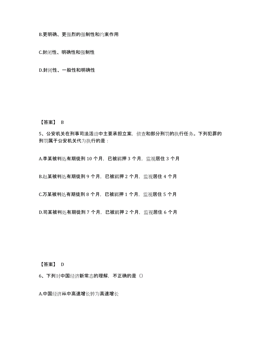 备考2025安徽省安庆市迎江区公安警务辅助人员招聘考前冲刺试卷A卷含答案_第3页